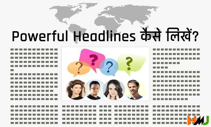Blog Post के लिए Powerful Headlines कैसे लिखें जो ज्यादा Share हो powerful headlines (1)